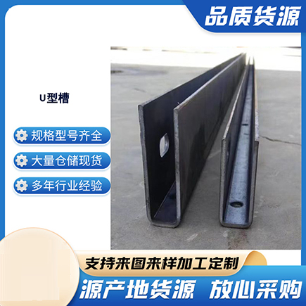 阜平上海市U型槽钢